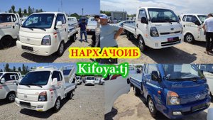Мошинбозори Хуҷанд Нархи Hyundai Porter Kia Bongo 3 Matiz Labo Lexsus Sprinter Сухробтв #suhrobtv
