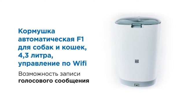 Обзор на кормушка автоматическую F1 для собак и кошек, 4,3 литра, управление по Wifi смотреть онлайн