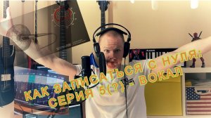 Как записать вокал? Как записать песню с нуля дома: серия пятая.Focusrite Scarlett, AKG P120