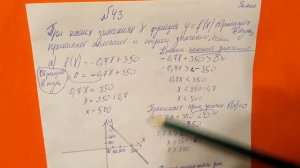 43 Алгебра 9 класс При каких значениях х функция