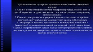 Пиелонефрит Лекция