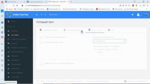 Online Test Pad часть 2 Настройки теста