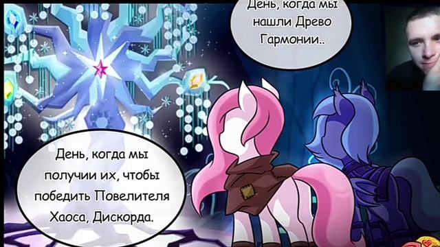 Реакция/День воспоминаний/Пони комикс/Любовь к аликорну 3  часть (День 91) смотреть онлайн