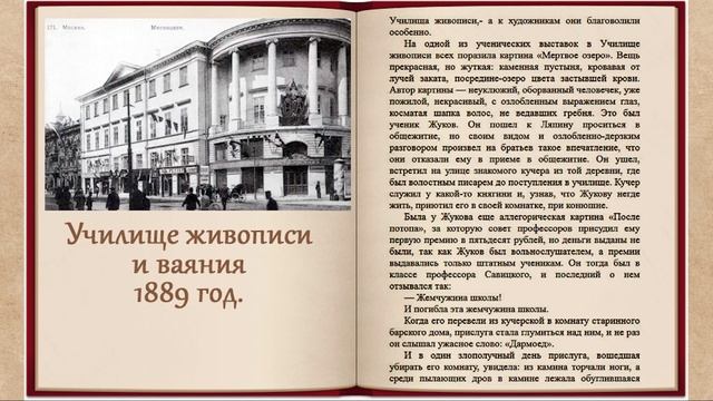 11. Москва и москвичи Ляпинцы