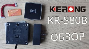 Обзор электронного замка Kerong KR-S80B для шкафчиков и сейфовых ячеек.mp4