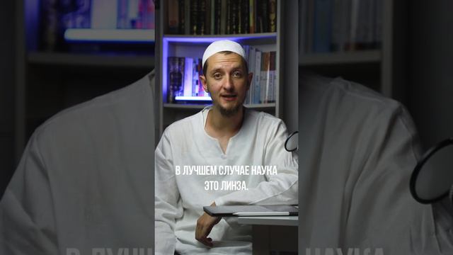 НАУКА и РЕЛИГИЯ | Сулейман Сухоруков