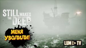 STILL WAKES THE DEEP ► НОВЫЙ ХОРРОР НА БУРОВОЙ НЕФТЯНОЙ ПЛАТФОРМЕ