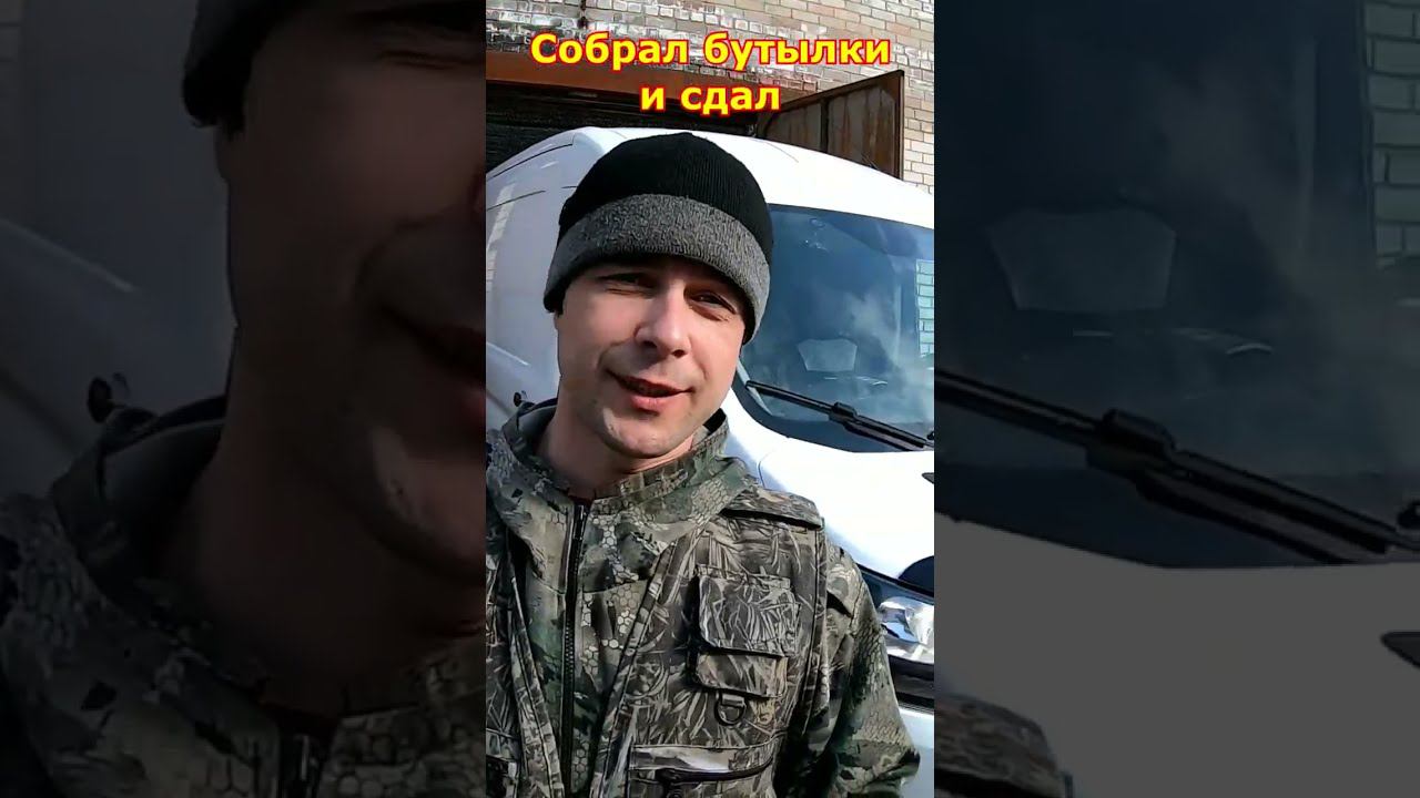 Сколько можно заработать денег на пластиковых бутылках, серия 2/2 "СДАЧА" смотреть онлайн