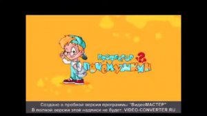 Новая озвучка (HD) Профессор Почемушкин 🎬