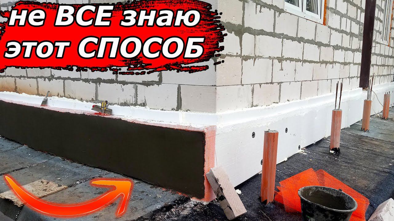Сэкономил кучу денег на утеплении! НАРОДНОЕ утепление фундамента пенопластом. смотреть онлайн