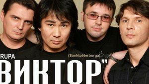 Асхат Ош и группа Виктор Боец молодой Аудио