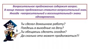 Русский язык 2 класс. «Виды предложений по цели высказывания. Знаки препинания в конце предложения»