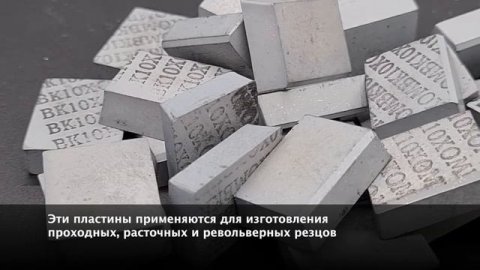 Пластины твердосплавные типов 01, 02, 61, 62. Для для проходных, расточных и револьверных резцов