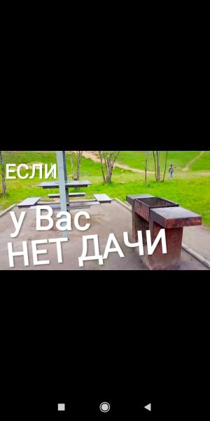 ПАРК "КУПЕЧЕСКИЕ УГОДЬЯ" С МАНГАЛАМИ НА ЮГО-ВОСТОКЕ МОСКВЫ.