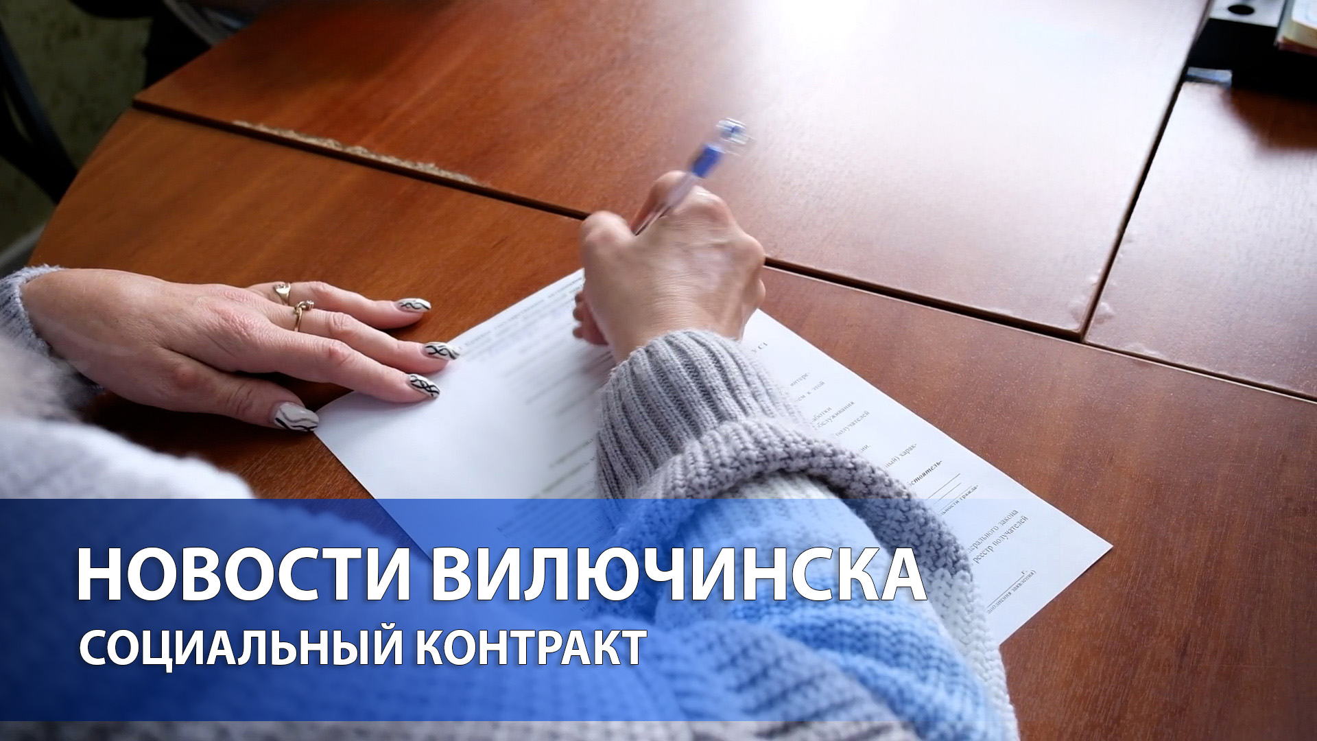 СОЦИАЛЬНЫЙ КОНТРАКТ