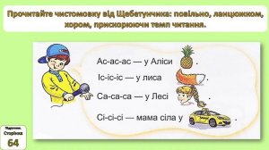 Читання  1 клас. Урок 32. Велика буква С. Читання слів і речень з вивченими літерами.