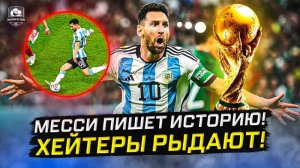 Месси уничтожил Хорватию. Шедевр гения