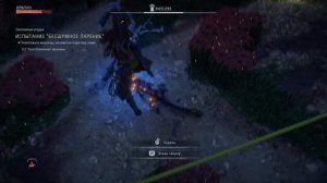 Бесшумное парение | Horizon Запретный Запад