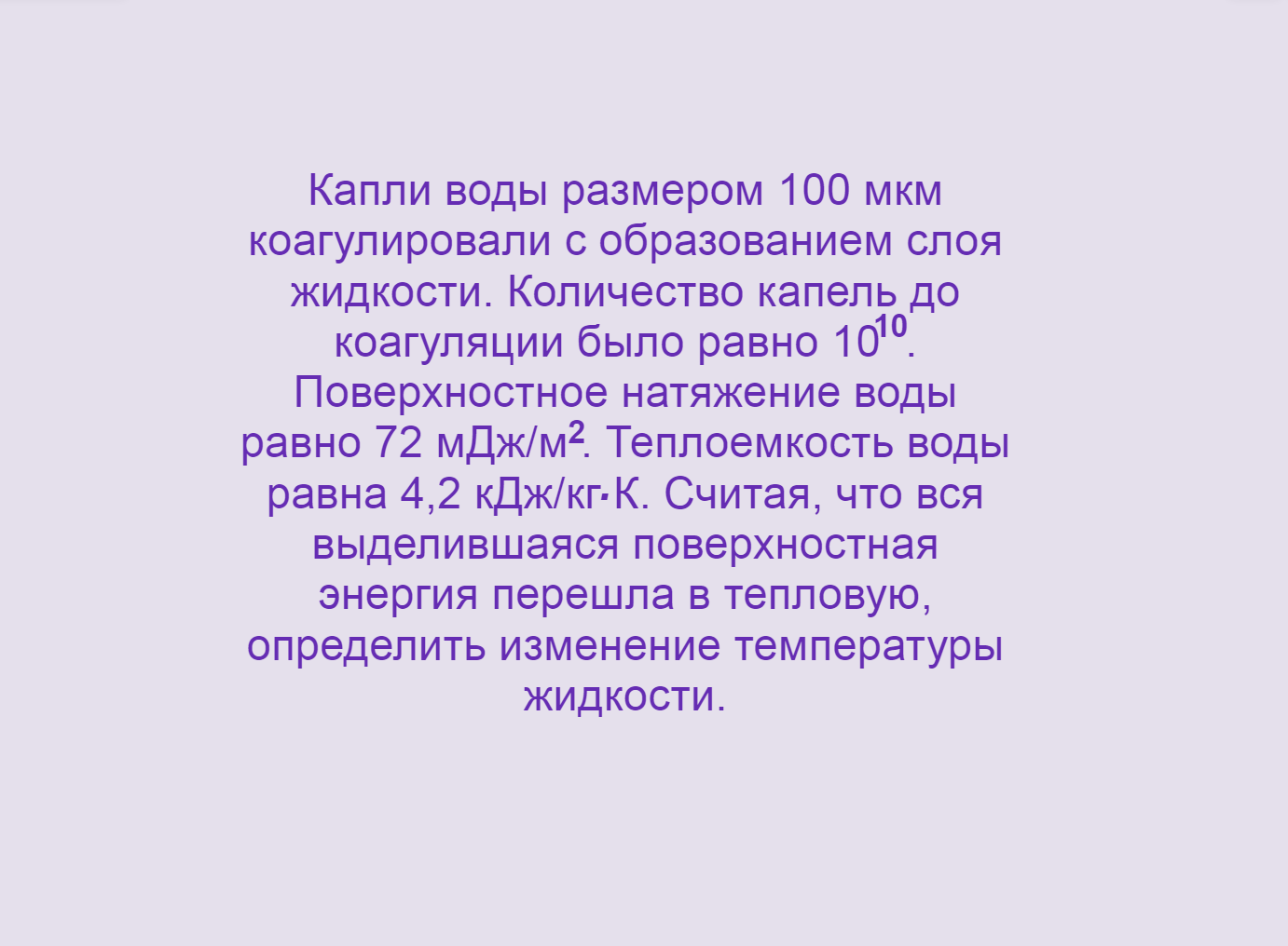 Физика, Поверхностное натяжение, Задача 2, Олимпиады, ЕГЭ