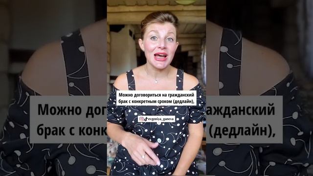 Если ты не хочешь жить гражданским браком!