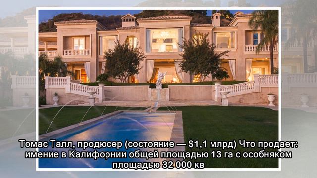 Самые дорогие дома миллионеров, которые можно купить смотреть онлайн