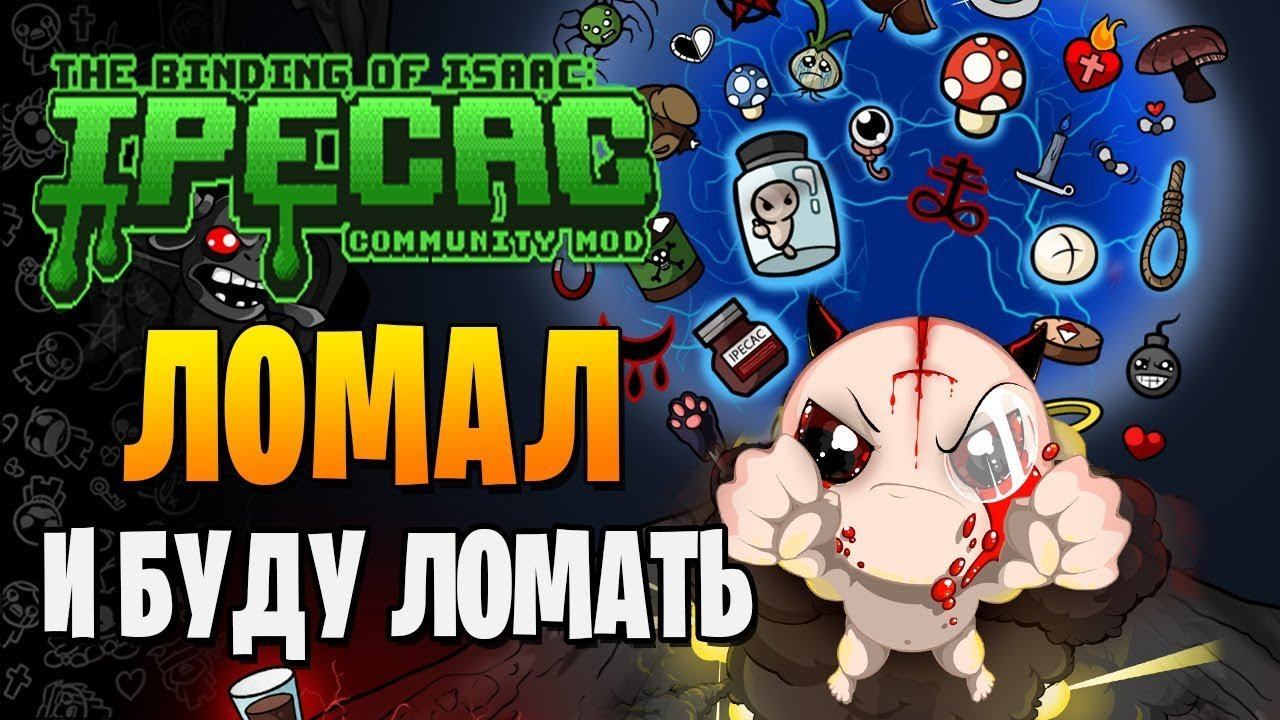 ЛОМАЛ, ЛОМАЮ И БУДУ ЛОМАТЬ