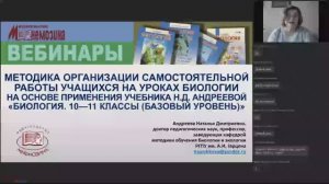 Методика организации самостоятельной работы учащихся на уроках биологии