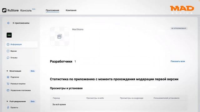RuStore для разработчиков: как устроен главный российский магазин приложений | Mad Brains Техно смотреть онлайн