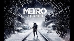 Metro Exodus. Глюки, баги и приколы.