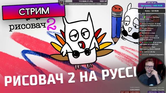 РИСОВАЧ 2 НА РУССКОМ - Drawful 2 - Стрим смотреть онлайн