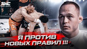 Алексей МАХНО: «Я ПРОТИВ НОВЫХ ПРАВИЛ!»