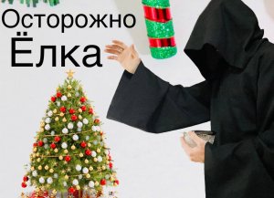 Как наряжать ёлку Маг Алатар
