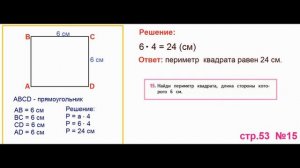 Математика 3 класс (Моро) Часть 1 Страница.53 №15 ГДЗ