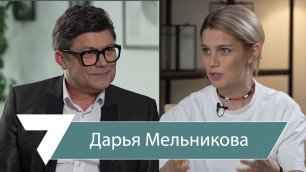 Дарья Мельникова: я испытывала чувство вины за то, что я здорова и не лежу в больнице
