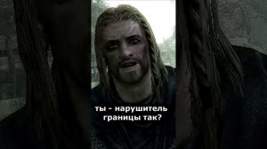 Эй ты, не спишь? || Skyrim #Shorts