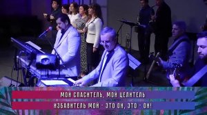 Вся хвала Тебе,Господь! / Every Praise.../ Worship / песни прославления, христианские песни