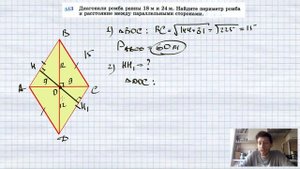 №513. Диагонали ромба равны 18 м и 24 м. Найдите периметр ромба и расстояние между параллельными ст