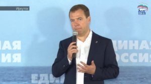 Встреча Дмитрия Медведева с иркутским партийным активом "ЕДИНОЙ РОССИИ"