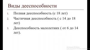 Лекция 3. Субъекты гражданских правоотношений.mp4