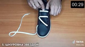 как завязать шнурки звездой .