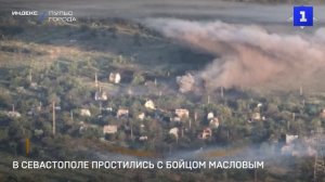 Севастополь простился с бойцом Константином Масловым