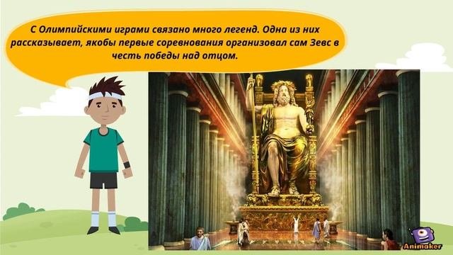 История возникновения Олимпийских игр