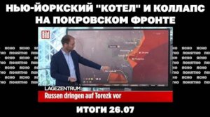 Итоги - 26.07.24 Нью-Йоркский "котел", "план Помпео" по Украине, «российский след» в убийстве Фарион