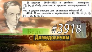 #3918 Номер 3918 Демидовича | Двойной интеграл