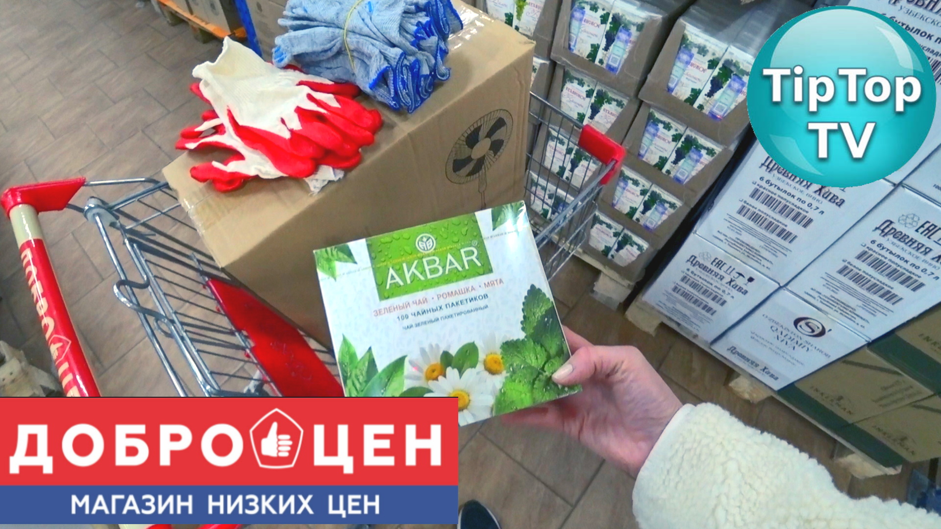 ?В ДОБРОЦЕНЕ ГРЕХ НЕ КУПИТЬ ПО ТАКОЙ ЦЕНЕ? ВЕРНУЛАСЬ ЗА КОРОБКОЙ?