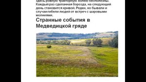 МЕДВЕДИЦКАЯ ГРЯДА