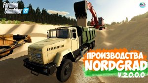 ????? ✅Farming Simulator 22 ✅ПРОИЗВОДСТВА NORDGRAD № 11  V.2.0.0.0