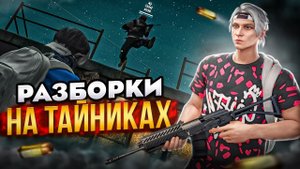 СЕМЕЙНЫЕ РАЗБОРКИ НА ТАЙНИКАХ в ГТА 5 РП Маджестик (GTA 5 RP Majestic)