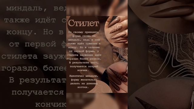 ✧ Все про формы ногтей: квадрат, миндаль, овал, стилет, балерина ~ Маникюрное искусство ✧ #маникюр