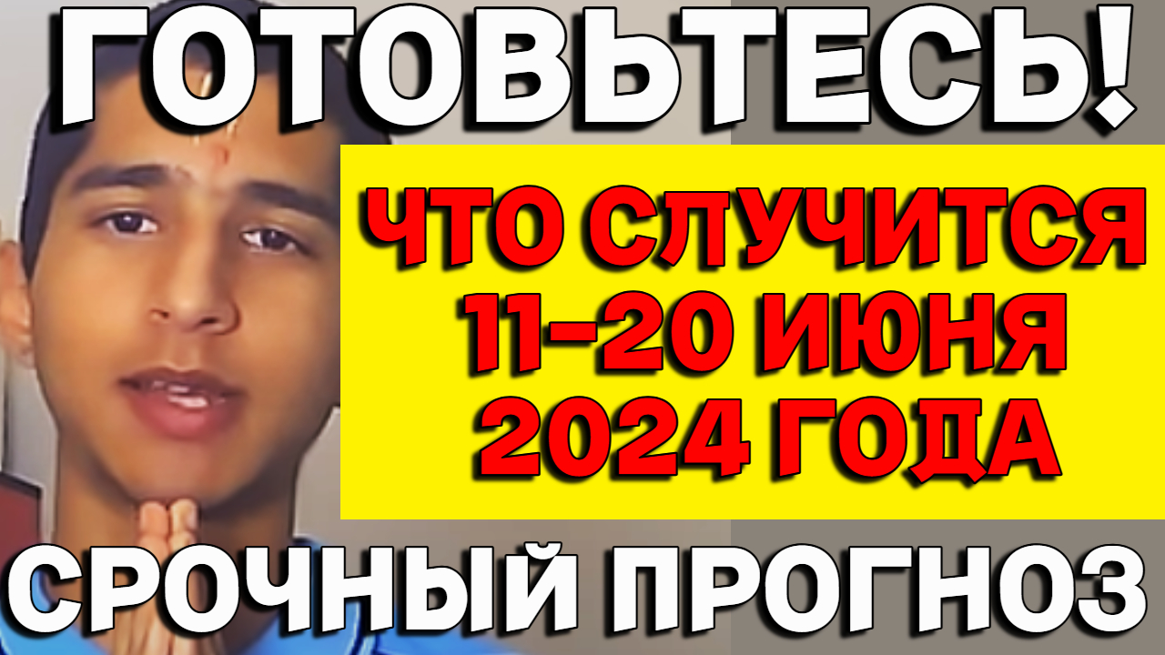 Новое Предсказание Индийского Мальчика